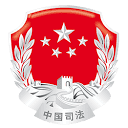 司法政务服务平台统一认证平台